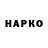 Героин гречка Mark Lanvin