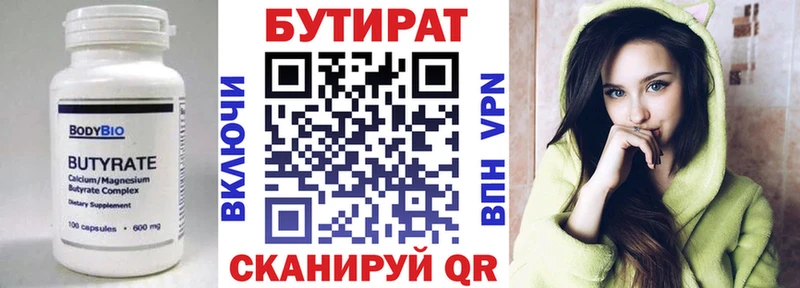 БУТИРАТ 1.4BDO  Южно-Сухокумск 